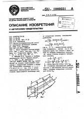 Фильтр волны типа @ (патент 1040551)