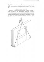 Строповый захват для подъема и монтажа стеновых панелей и блоков (патент 151001)