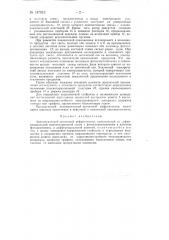 Автоматический проточный рефрактометр (патент 147813)