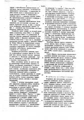 Устройство для изготовления заготовок элементов оптических систем (патент 745873)