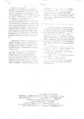 Способ получения сульфата меди (патент 667506)