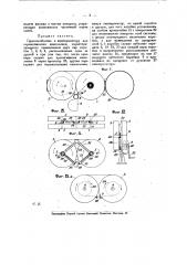 Приспособление к кинопроектору для перематывания кинопленки (патент 18030)
