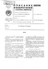 Патент ссср  350708 (патент 350708)