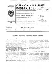 Патент ссср  203521 (патент 203521)