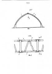 Сборно-разборный металлическийкаркас (патент 796338)