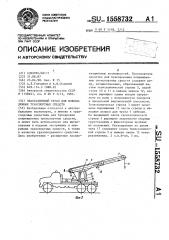 Эвакуационный тягач для поврежденных транспортных средств (патент 1558732)