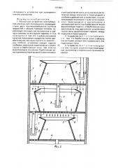 Контактное устройство массообменной колонны (патент 1674891)