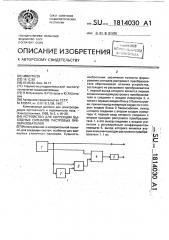 Устройство для коррекции выходных сигналов растровых преобразователей (патент 1814030)