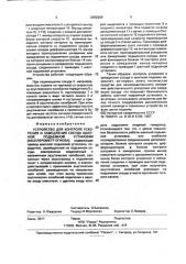 Устройство для контроля ускорения и замедления сосуда шахтной подъемной установки (акселерометр огнева) (патент 2002699)