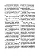 Устройство для ковки (патент 1816243)