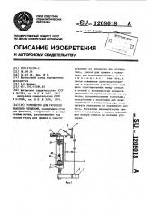 Устройство для укупорки флаконов крышками (патент 1208018)