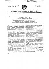 Способ проверки хода часов (патент 41091)