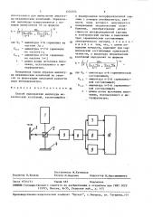 Способ определения амплитуды механических колебаний (патент 1520334)