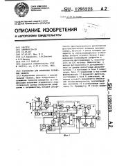 Устройство для измерения положения объекта (патент 1295225)