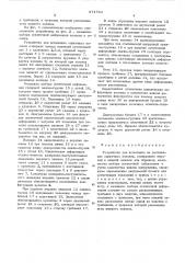 Устройство для испытания на растяжение одиночных волокон (патент 571734)