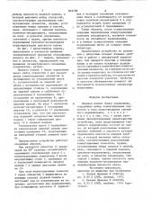 Лицевая панель блока управления (патент 849186)