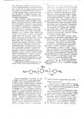 Способ получения термостойких смол (патент 489341)