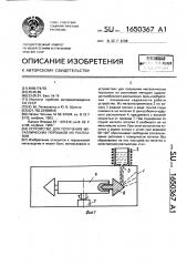 Устройство для получения металлических порошков из расплавов (патент 1650367)