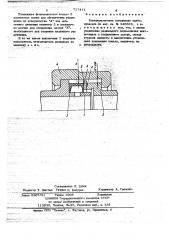 Быстроразъемное соединение трубопроводов (патент 717471)