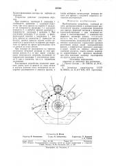 Пробкопечатное устройство глубокойпечати (патент 827321)