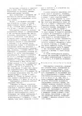 Рыбозащитное устройство (патент 1373754)