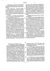 Высевающий аппарат (патент 1794350)