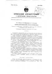 Ванна для нанесения лака на проволоку (патент 137561)
