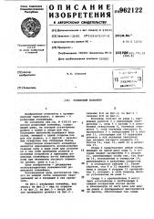 Роликовый конвейер (патент 962122)
