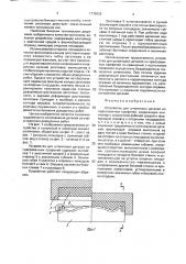Устройство штамповки деталей из прессованных профилей (патент 1779432)