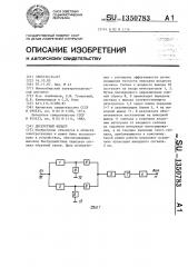 Дискретный фильтр (патент 1350783)