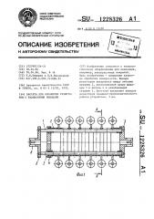 Кассета для обработки резисторов с радиальными выводами (патент 1228326)