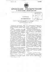 Листоподаватель (патент 80680)