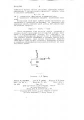 Способ линеаризации путем подзаряда емкости интегратора от источника опорного напряжения схем регулируемой задержки (патент 141690)
