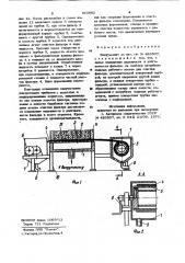 Вакуум-щит (патент 910982)