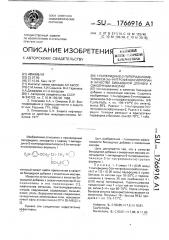 1-пиперидино-2-пиперидинометилокси-3-(п-нитрофенокси)пропан в качестве биоцидной добавки к смазочным маслам (патент 1766916)