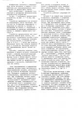 Устройство для электромагнитного перемешивания жидкой фазы непрерывнолитого слитка (патент 1227320)