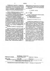 Устройство для определения угла естественного откоса сыпучих материалов (патент 1642225)
