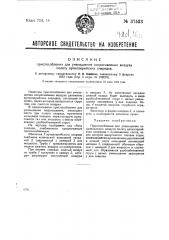 Приспособление для уменьшения сопротивления воздуха полету артиллерийских снарядов (патент 37523)