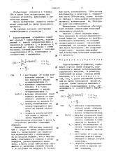 Корректирующее устройство (патент 1566429)