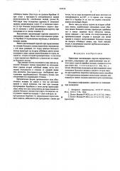 Приводная заключающая каретка перчаточного автомата (патент 534534)