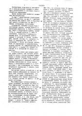 Устройство для отображения информации (патент 1443024)