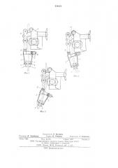 Устройство для крепления ползунов сварочного аппарата (патент 578174)