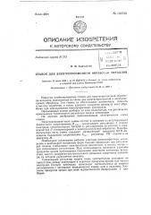 Станок для электроэрозионной обработки металлов (патент 133743)