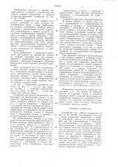 Устройство для добычи водорослей (патент 1375212)