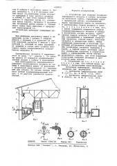 Устройство для подвода конденционированного воздуха в кабину крановщика мостового крана (патент 626993)