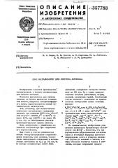Катализатор для синтеза аммиака (патент 357783)