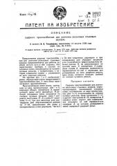 Ударное приспособление для разгонки рельсовых стыковых зазоров (патент 10817)