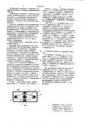 Устройство для регулирования закрытой высоты пресса (патент 1022817)