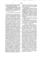 Устройство для размагничивания постоянных магнитов до заданного уровня (патент 1735921)