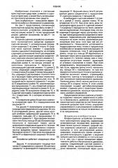 Опорно-сцепное устройство сочлененного транспортного средства (патент 1650480)